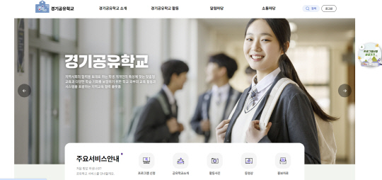 경기공유학교 온라인시스템 초기 화면/사진제공=경기도교육청